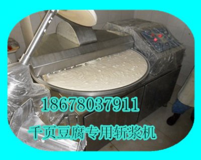 春秋千頁豆腐專用斬漿機(jī)